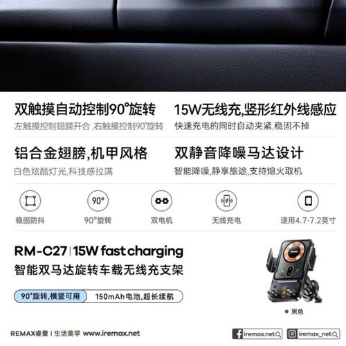 REMAX 15W智能车载无线充车载支架 红外感应无线充支架RM-C27