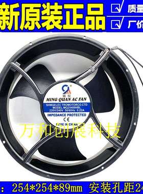 铭权MQ25489HBL 工业设备冷却风扇 直插220V 控制柜电箱散热风机