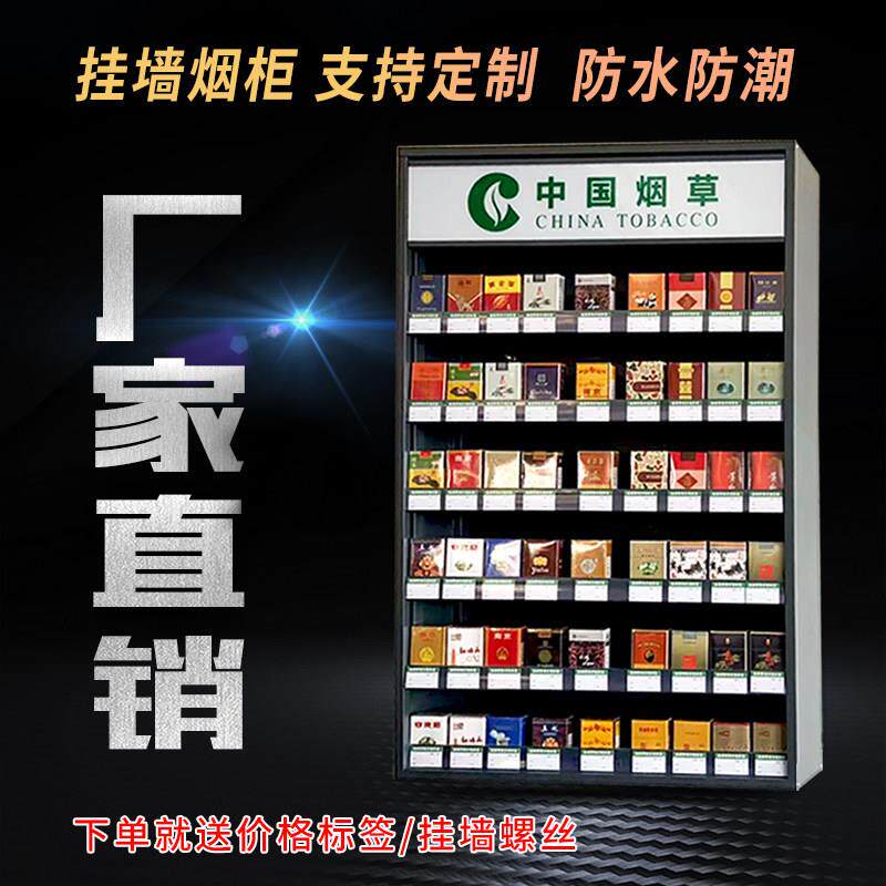挂壁式烟柜展示柜便利店超市小卖部香烟柜台专用背柜货架小型柜子