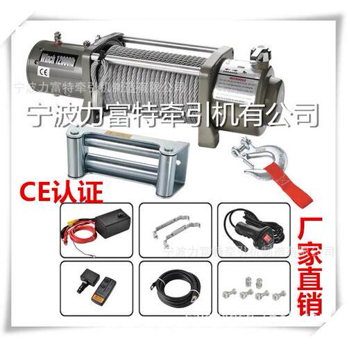 12000磅车载电动绞盘12V 防水越野车汽车绞盘 霸道普拉多绞盘架