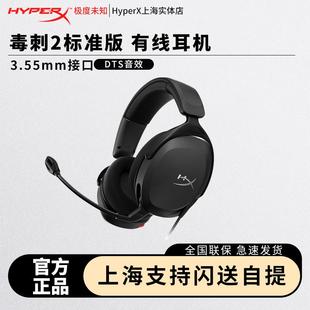 HyperX极度未知毒刺2标准版 头戴电竞游戏耳机3.5mm有线 线电脑耳