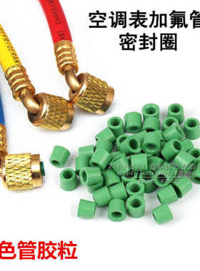 密封圈三色表管胶垫表管胶圈加液管垫圈加氟管胶圈加氨氟利昂管