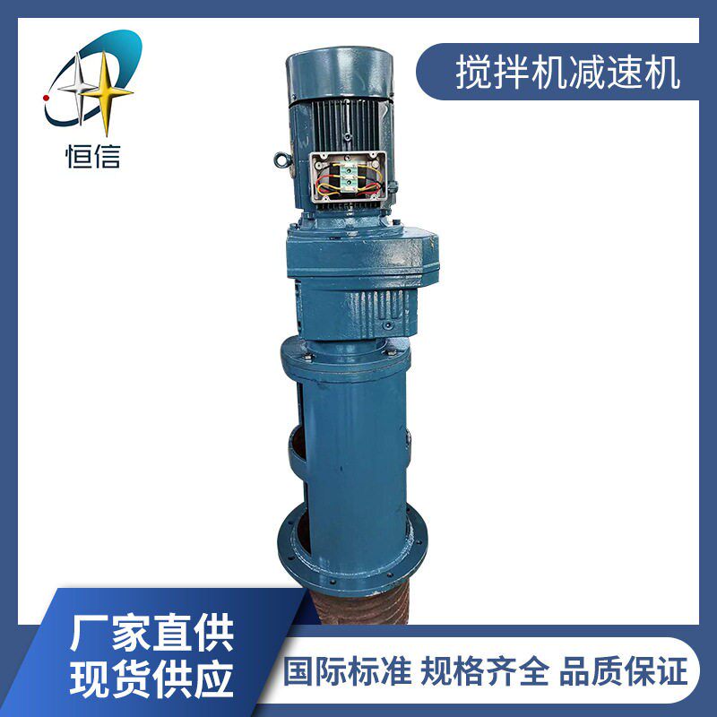 齿轮搅拌速机化工搅拌机电机污水搅拌机立式工业速机