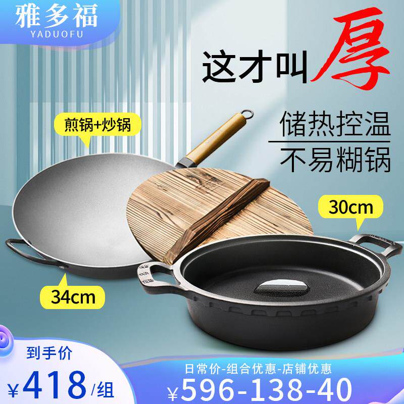 雅多福平底煎锅炒锅木柄无涂层锅具套装 炒锅34CM+煎锅30CM组合