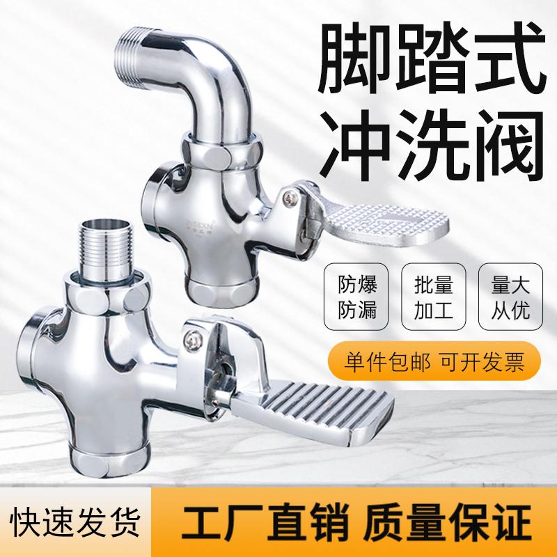 JNSEXN脚踏式冲水阀蹲便器脚踏阀大便冲洗阀门厕所开关蹲坑延时阀