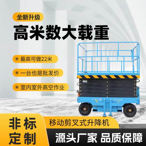 常规8米移动剪叉式升降机电动液压工厂空升作业车升降平台