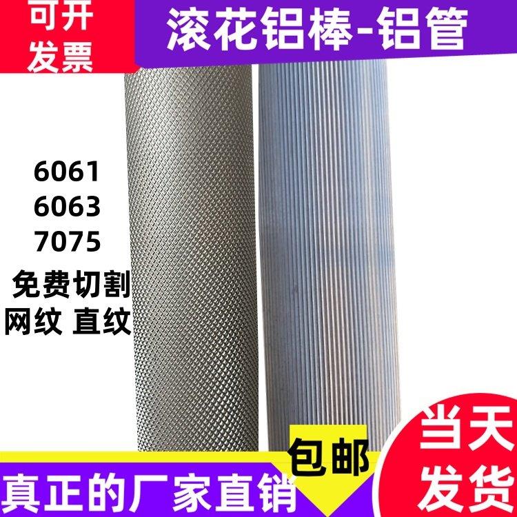 6061/6063滚花铝棒网纹铝棒拉花直纹铝棒铝管8 10 12 15 20 25 30