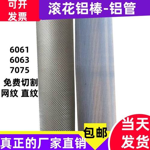 6061/6063滚花铝棒网纹铝棒拉花直纹铝棒铝管8 10 12 15 20 25 30