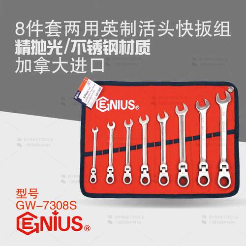 天赋GENIUS工具8件英制梅开两用万向活头快扳棘轮扳手组GW-7308S