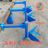 旋耕機(jī)加裝開(kāi)溝犁可調(diào)節(jié)后置開(kāi)溝犁改裝起壟器扶背犁錳鋼起壟犁