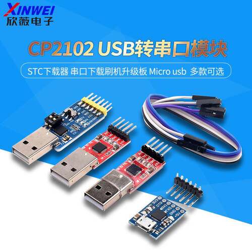 CH9102/CP2102模块USB转TTL串口UART刷机升级板 STC下载器