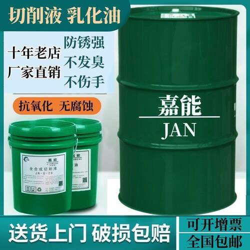 全合成水溶性切削液冷却液防锈乳化油铝合金不锈钢车床绿色磨削液