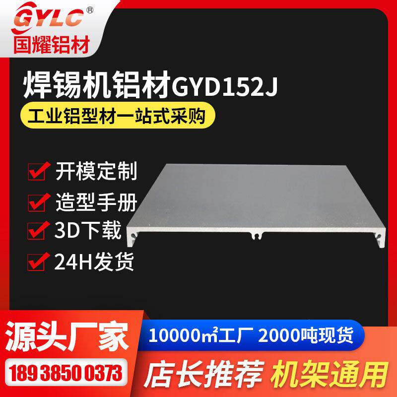 福建点胶机架铝材 GY152面板立柱设备滑台模组3D选型下载铝型材