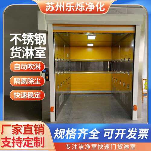 货淋室快速门无尘车间风淋门单人单吹双人双吹不锈钢风淋室工厂用