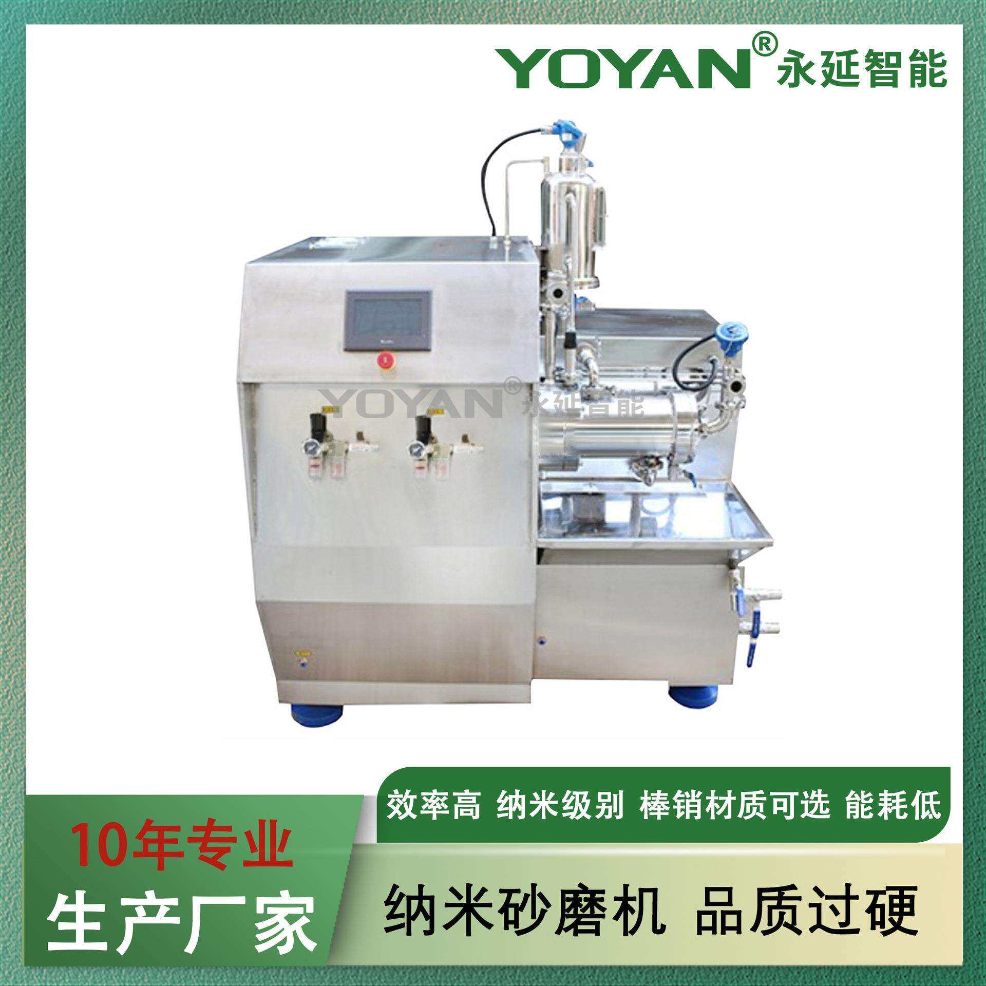 3L实验室涡轮式纳米砂磨机操作简单清洗方便易维护大专院校专用