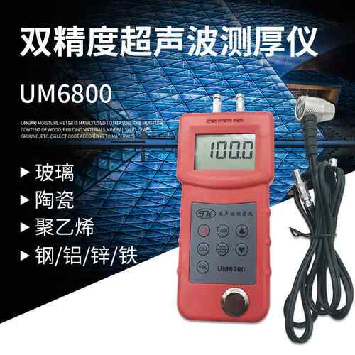 拓科双精度石油化工电站航空超声波测厚仪分辨力0.01mm UM6800