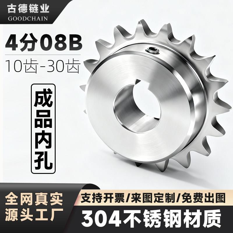 304不锈钢链轮齿轮成品内孔4分08B10齿11234567890非标定制厂家