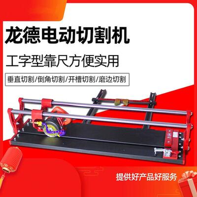 龙德D-4电动瓷砖切割机台式石材切割手动推刀瓷砖45度倒角机