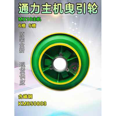 通力电梯曳引轮MX10 NMX11主机轮MX18 MX14抱闸制动器KM650803H02
