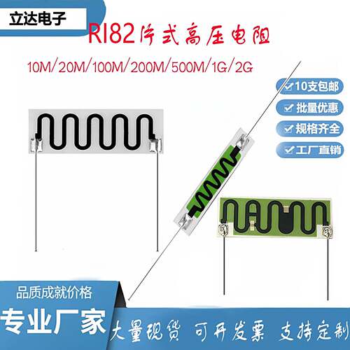 RI82陶瓷白片状式金属玻璃釉100M150M200M500M1G兆欧15KV高压电阻