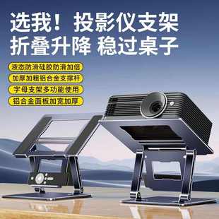 万能支架小型家用电脑型碳素钢笔记本投影机平板放置桌面支架台