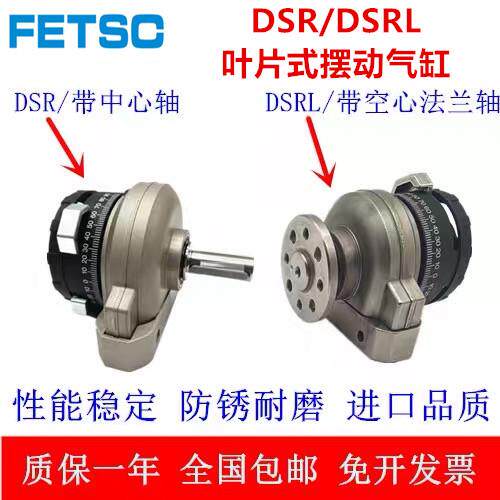 DSR/DSRL旋转气缸DSRL/DSR-10-12-16-25-32-40-180-P-FW旋转气缸