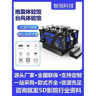 地质灾害VR模拟自然灾害安全体验设备vr地震vr台风动感平台VR体验