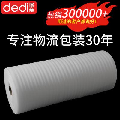 珍珠棉卷材dedi得帝厂家直销防震垫保温隔音包装材料环保材质
