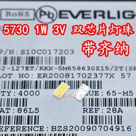 台湾亿光 LED5630 5730贴片LED灯珠1W3V发光二极管光源高亮双芯片