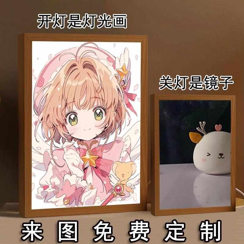 魔法少女樱周边百变小樱灯光画镜子定制卧室小夜灯床头画礼物女孩