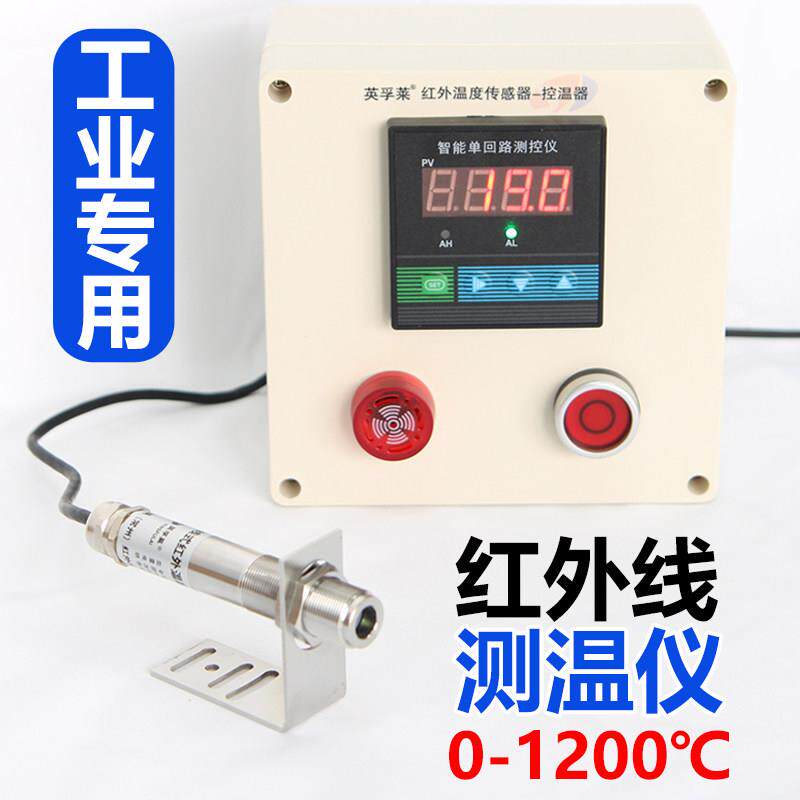 非接触电子数显红外线测温仪感测器数码大屏温控表报警工业温度计