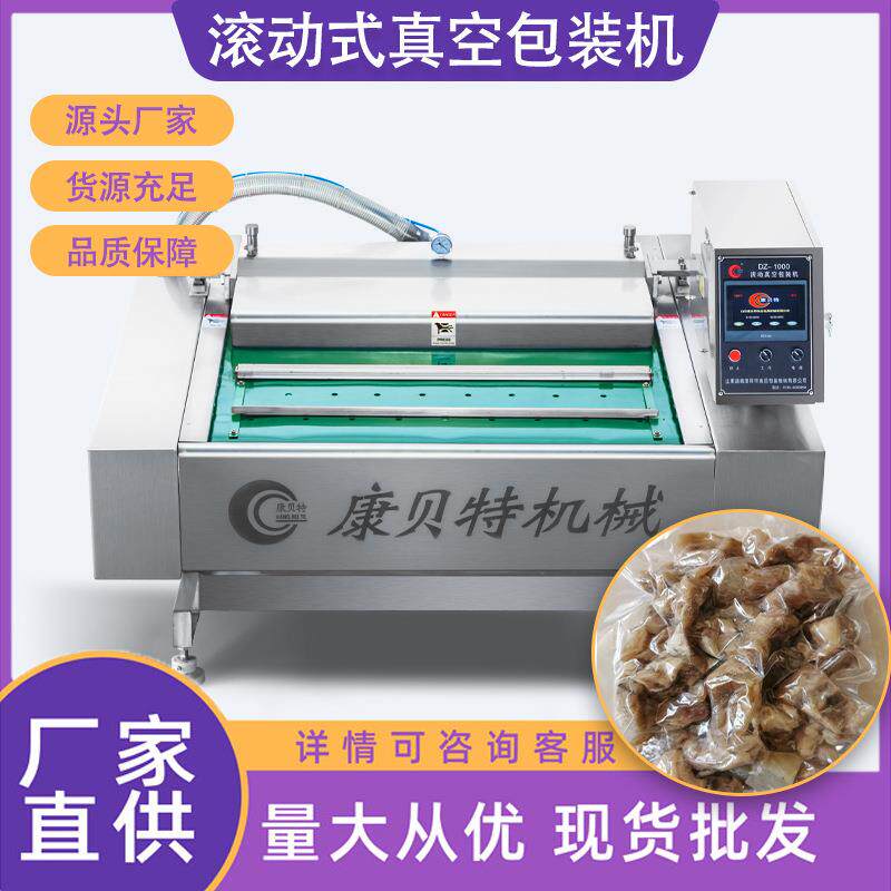 食品包装机 1000型真空包装机 牛蹄筋全自动真空包装机
