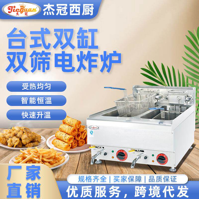杰冠商用豪华款台式双缸双筛电炸炉油炸锅炸鸡翅洋葱圈炸鸡店专用