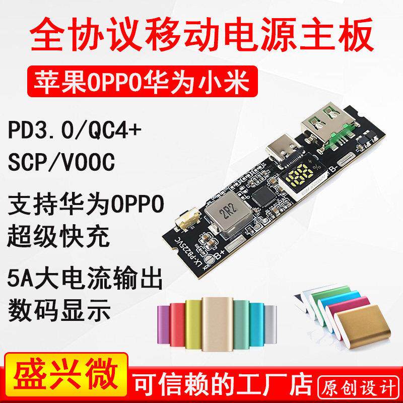 双向快充行动电源模块 电路板diy主板套料22.5W移动充usb/C口VOOC