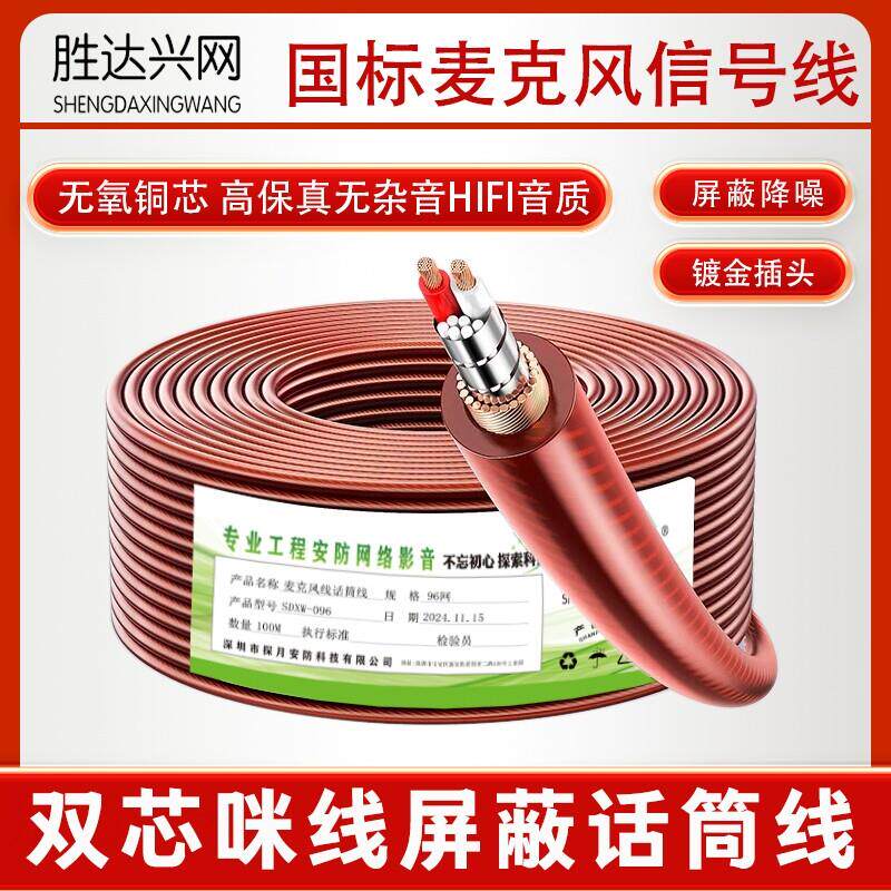 超软纯铜屏蔽卡侬话筒音频线麦克风线双芯咪线灯光讯号工程线缆
