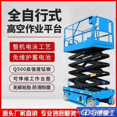移动式升降机6米履带式升降机全自行升降平台高空作业平台升降机