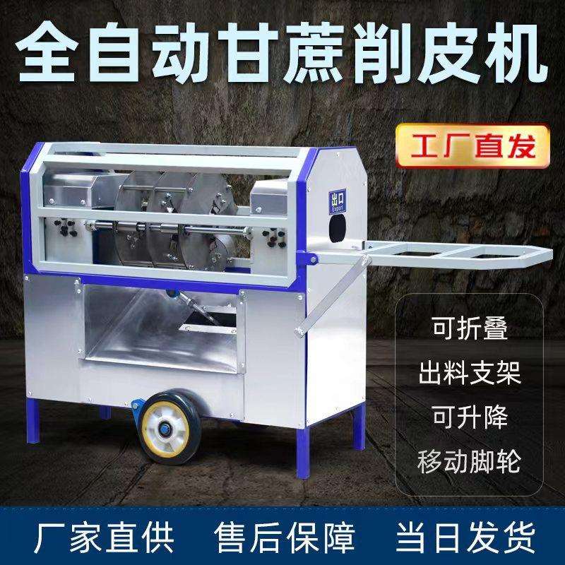 甘蔗削皮机去皮机新款商用甘蔗剥皮机新型电瓶款两用甘蔗脱皮机