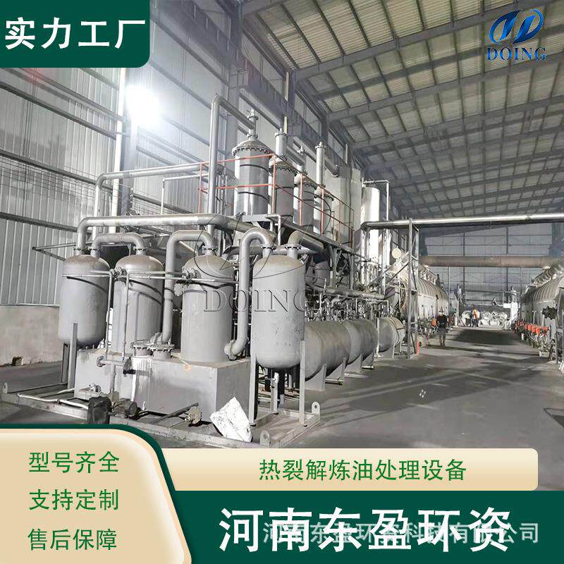 东盈 中型环保炼油设备 铝塑膜铝箔塑料炼油 裂解提炼燃料油铝渣