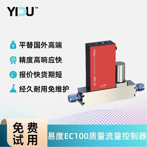 易度智能MFC层流压差质量流量控制器高精度EC100高精度低压损系列