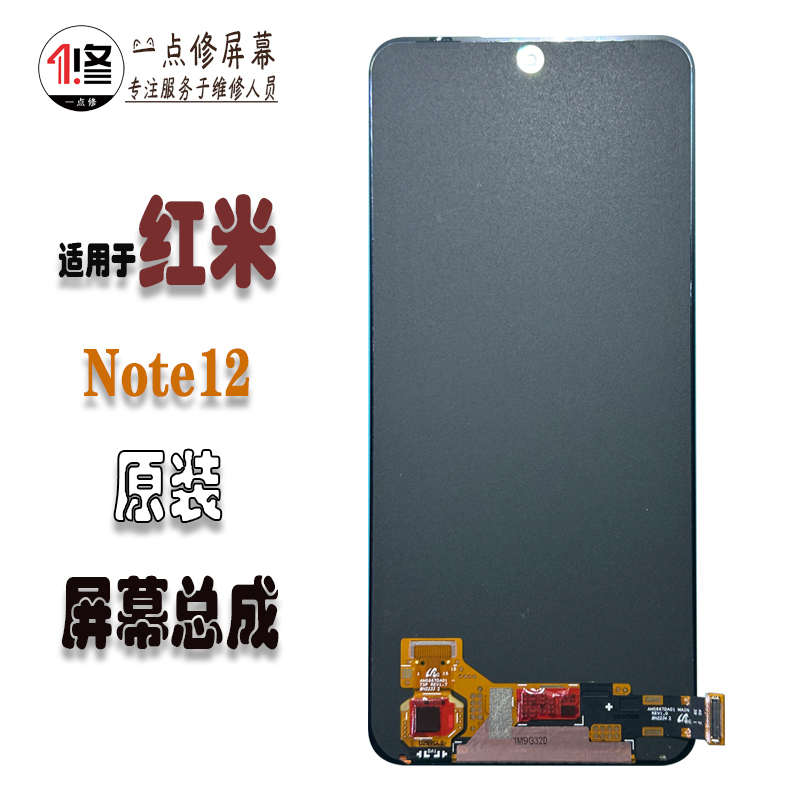 适用于红米note12屏幕note12Pro+ 12turbo原装液晶显示屏幕总成