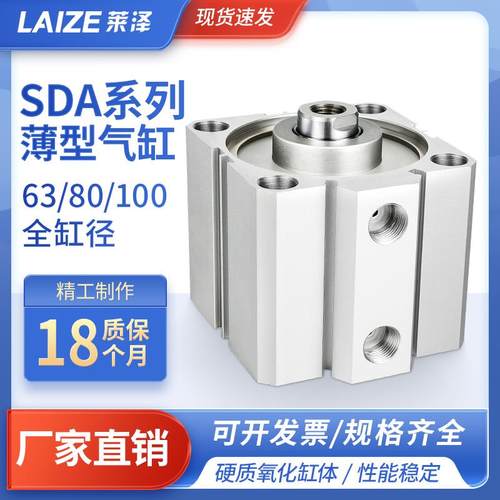 莱泽薄型气缸小型气动SDA63/80/100*5 10 15 20 25 30 35 40 45