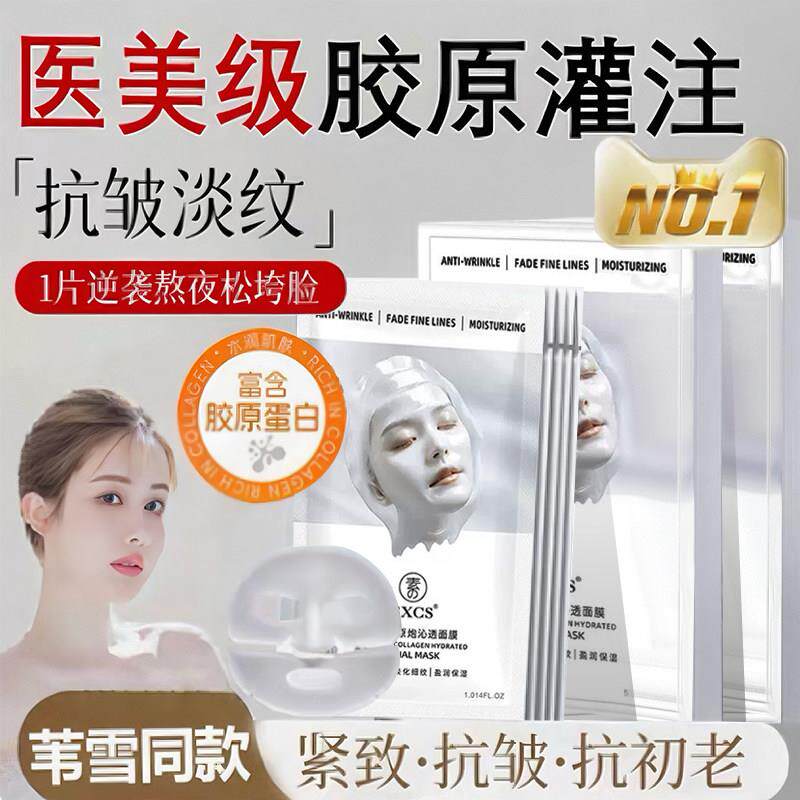 韦雪韩国同款童颜胶原炮灌注面膜官方店正品保湿活性