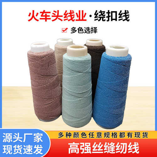 高强力热熔绕扣线 热熔线绕扣机用绕扣线 服装鞋帽绕扣线火车头线