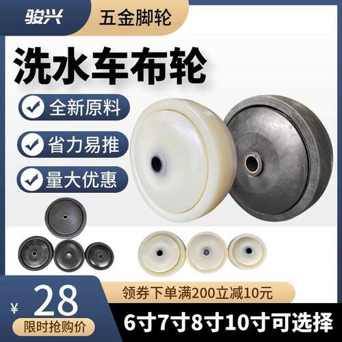 推布车轮子6寸7寸8寸10寸尼龙轮布车轮子洗水车脚轮手推车万向轮