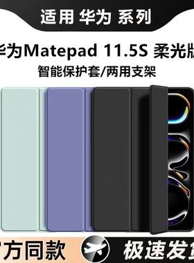 适用于华为TGR一W10保护套matepad11.5s柔光版tgrw10平板壳电脑matepadtgr灵动款w1o支架外套全包外壳11.5s
