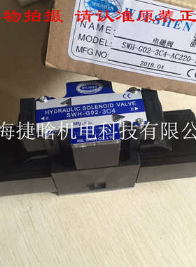 台湾伟圣WILSHEN电磁阀SWH-G02-04-A220-10 SWH-G02-C4-AC220-20