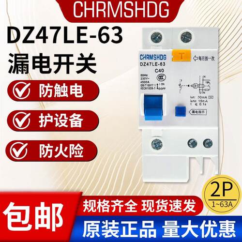 DZ47LE漏电断路器开关1P+N/3P+N空气开关6A16A20A25A32A40A50A63A