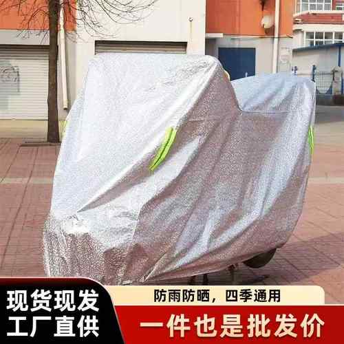 四季通用防晒罩防雨罩防尘罩摩托车电动车车衣电瓶车车罩，