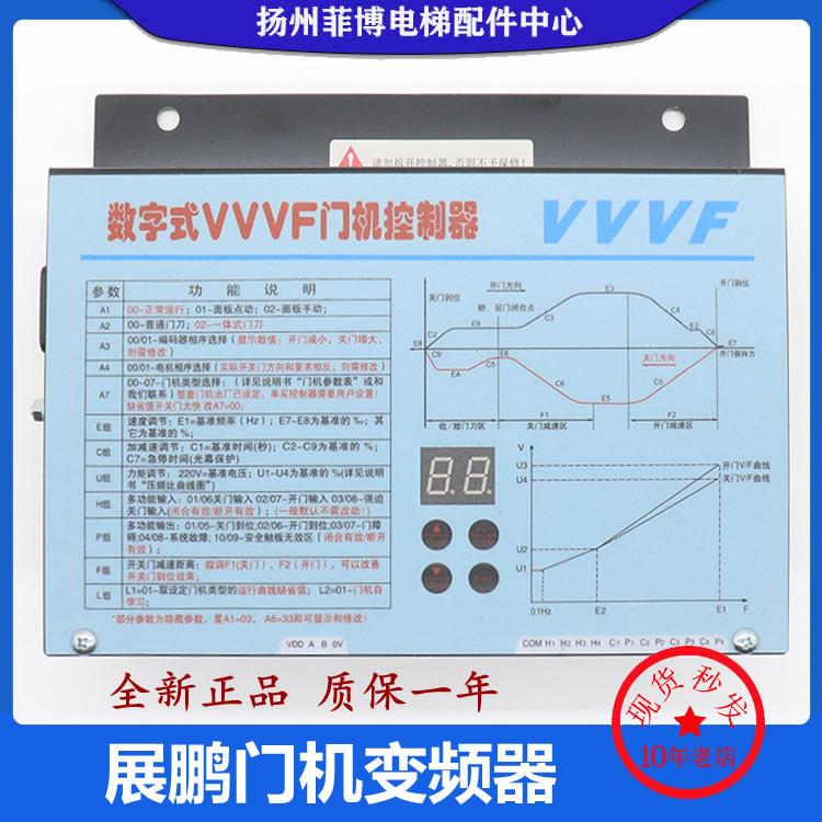 电梯配件 原装展鹏门机变频器/数字式VVVF门机控制器/正品/VVVF