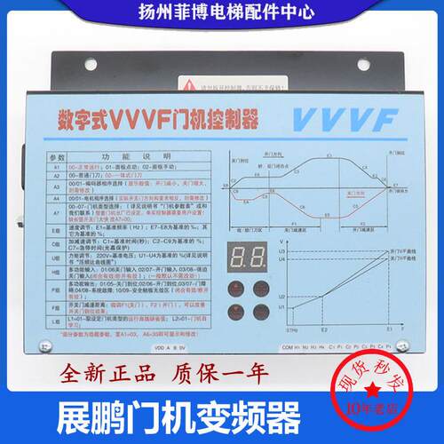 电梯配件 原装展鹏门机变频器/数字式VVVF门机控制器/正品/VVVF